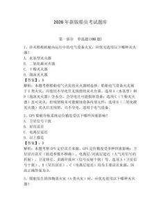 2026年新版船員考試題庫附答案（典型題）