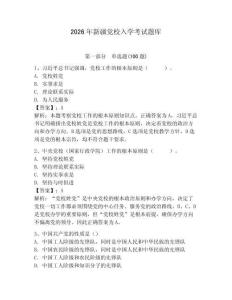 2026年新疆黨校入學考試題庫【輕巧奪冠】