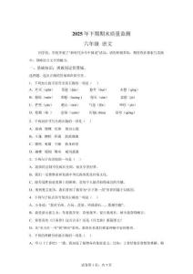 2025-2026學年湖南省永州市新田縣統編版六年級上冊期末考試語文試卷【含答案解析】