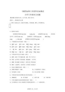 2025-2026學(xué)年山東省濟(jì)寧市泗水縣統(tǒng)編版六年級(jí)上冊(cè)期末考試語(yǔ)文試卷【含答案解析】
