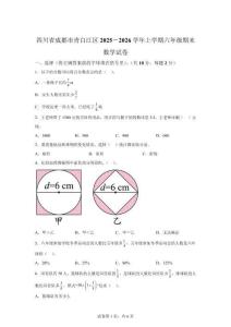 2025-2026學(xué)年四川省成都市青白江區(qū)北師大版六年級(jí)上冊(cè)期末測(cè)試數(shù)學(xué)試卷(1)【含答案解析】