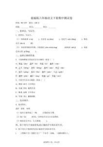 2025-2026學(xué)年統(tǒng)編版六年級(jí)下冊(cè)期中考試語(yǔ)文試卷【含答案解析】