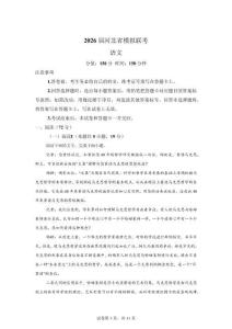 2026屆河北邢臺(tái)市第二中學(xué)、巨鹿縣第二中學(xué)部分學(xué)校高三模擬聯(lián)考語(yǔ)文試題【含答案解析】