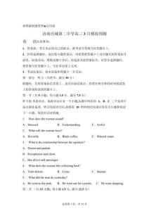 2026屆山東濟(jì)南市歷城區(qū)歷城第二中學(xué)高三3月模擬預(yù)測英語試題【含答案解析】