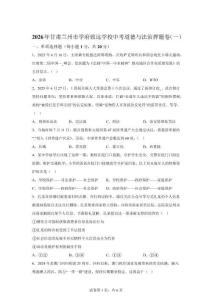 2026年甘肅蘭州市學府致遠學校中考道德與法治押題卷（一）【含答案解析】