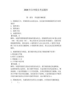 2026年臺州船員考試題庫【奪冠】