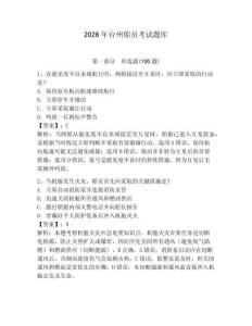 2026年臺(tái)州船員考試題庫及一套參考答案