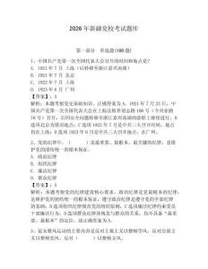 2026年新疆黨校考試題庫含答案【奪分金卷】