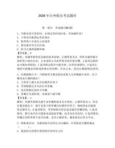 2026年臺(tái)州船員考試題庫含答案【突破訓(xùn)練】