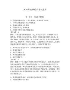 2026年臺(tái)州船員考試題庫含答案（突破訓(xùn)練）