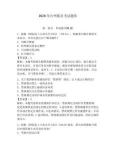 2026年臺(tái)州船員考試題庫附完整答案（考點(diǎn)梳理）