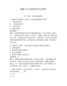 2026年啟用新版船員考試題庫帶答案（預(yù)熱題）