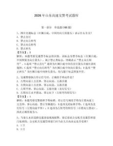 2026年山东高速交警考试题库附答案（预热题）