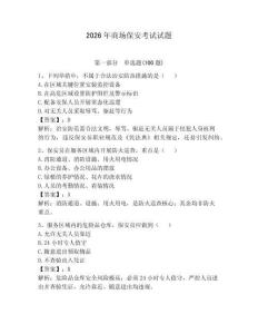2026年商場保安考試試題及完整答案（典優(yōu)）