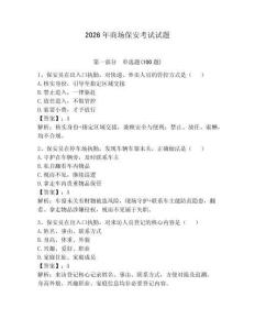 2026年商場保安考試試題及答案【最新】