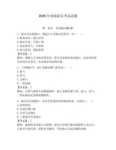 2026年商場(chǎng)保安考試試題及答案（奪冠）