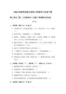 2026西南大學版小學數學三年級下冊《兩、三位數除以一位數》易錯題專項訓練及答案