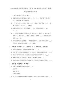 2026西南大學版小學數學二年級下冊《分類與記錄》易錯題專項訓練及答案