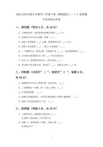 2026北師大版小學數學三年級下冊《整數除法（一）》易錯題專項訓練及答案