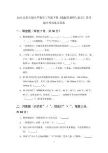 2026北師大版小學數學三年級下冊《數據的整理與表示》易錯題專項訓練及答