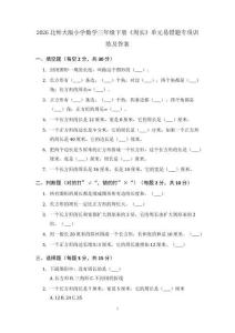 2026北师大版小学数学三年级下册《周长》单元易错题专项训练及答案