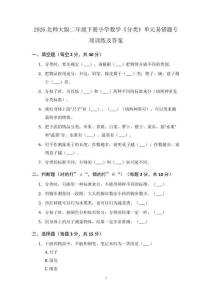 2026北师大版二年级下册小学数学《分类》单元易错题专项训练及答案