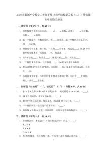 2026蘇教版小學(xué)數(shù)學(xué)二年級(jí)下冊(cè)《簡(jiǎn)單的數(shù)量關(guān)系（二）》易錯(cuò)題專(zhuān)項(xiàng)訓(xùn)練及答案