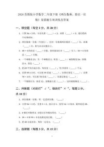 2026蘇教版小學數學二年級下冊《兩位數乘、除以一位數》易錯題專項訓練及答案