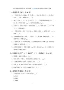 2026苏教版小学数学二年级下册《认识四位数》易错题专项训练及答案