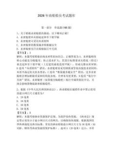 2026年商船船員考試題庫(kù)【必刷】