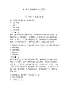 2026年商船船員考試題庫(kù)及完整答案【精選題】