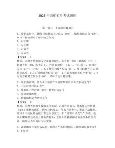 2026年商船船員考試題庫(kù)及完整答案（易錯(cuò)題）