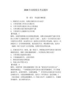 2026年商船船員考試題庫(kù)附參考答案（培優(yōu)b卷）