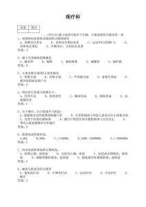 物理治疗题库01