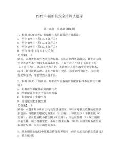 2026年新船員安全培訓(xùn)試題庫(kù)及一套完整答案