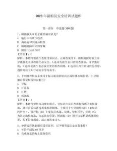 2026年新船员安全培训试题库及参考答案（达标题）