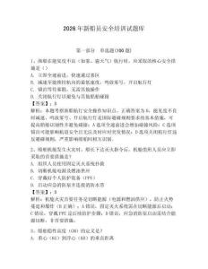 2026年新船員安全培訓(xùn)試題庫(kù)及完整答案（全國(guó)通用）
