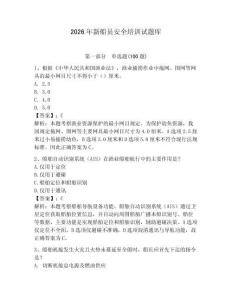 2026年新船員安全培訓(xùn)試題庫及完整答案（奪冠系列）