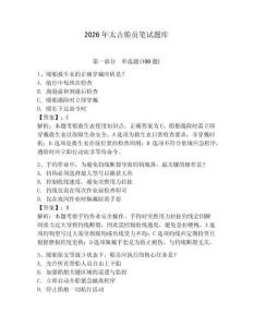 2026年太古船員筆試題庫及參考答案【奪分金卷】