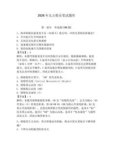 2026年太古船員筆試題庫及答案【名師系列】