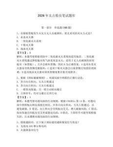 2026年太古船員筆試題庫及答案【基礎(chǔ)+提升】