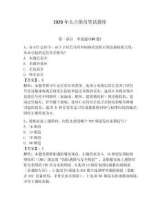 2026年太古船員筆試題庫及答案【奪冠】