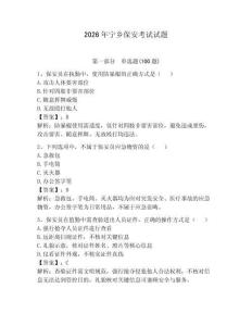 2026年寧鄉(xiāng)保安考試試題及答案【奪冠系列】