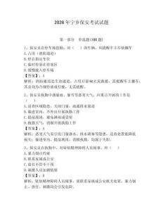 2026年寧鄉(xiāng)保安考試試題附完整答案【必刷】