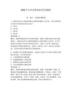 2026年山西交警进农村考试题库含答案（预热题）