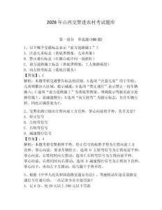 2026年山西交警进农村考试题库带答案（预热题）