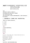 2025年河南淅強建設工程集團有限公司招聘真題