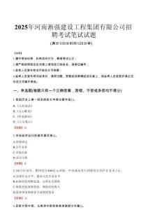 2025年河南淅強建設工程集團有限公司招聘真題