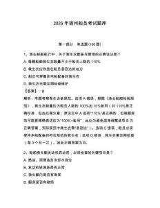 2026年宿州船員考試題庫附參考答案（預(yù)熱題）