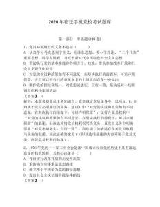 2026年宿遷手機黨校考試題庫及答案（奪冠）